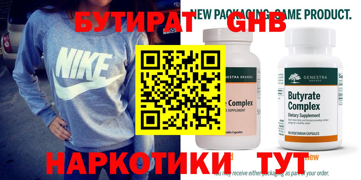 Бутират GHB Кириши