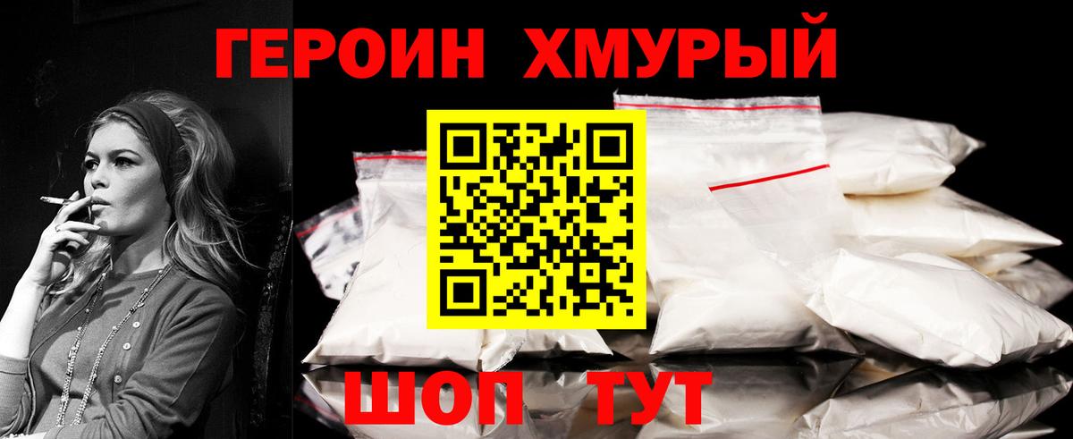 Героин VHQ Кириши