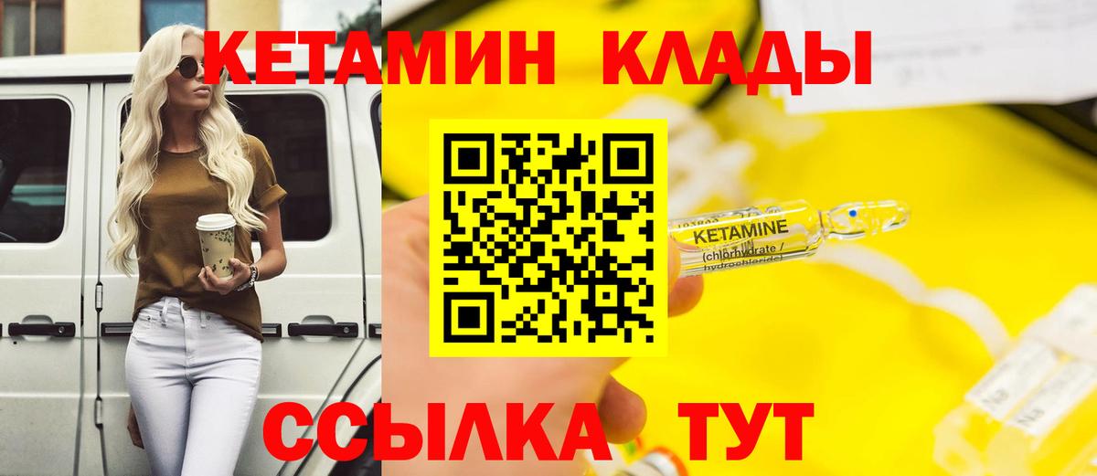 Кетамин VHQ Кириши