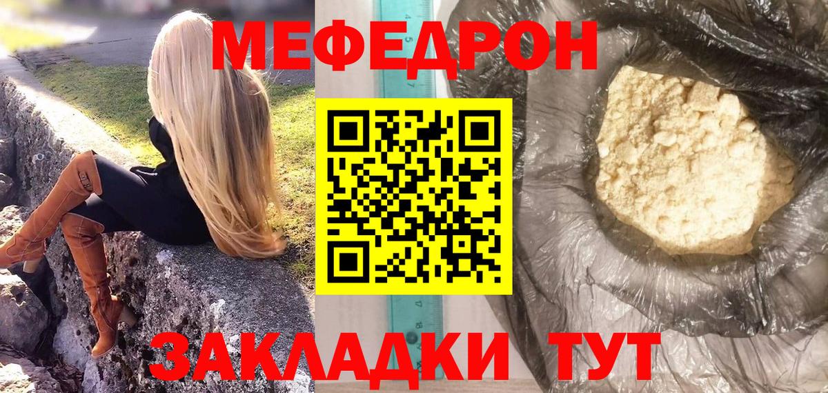 МЯУ-МЯУ кристаллы  Вход с VPN  Мефедрон  Кириши 