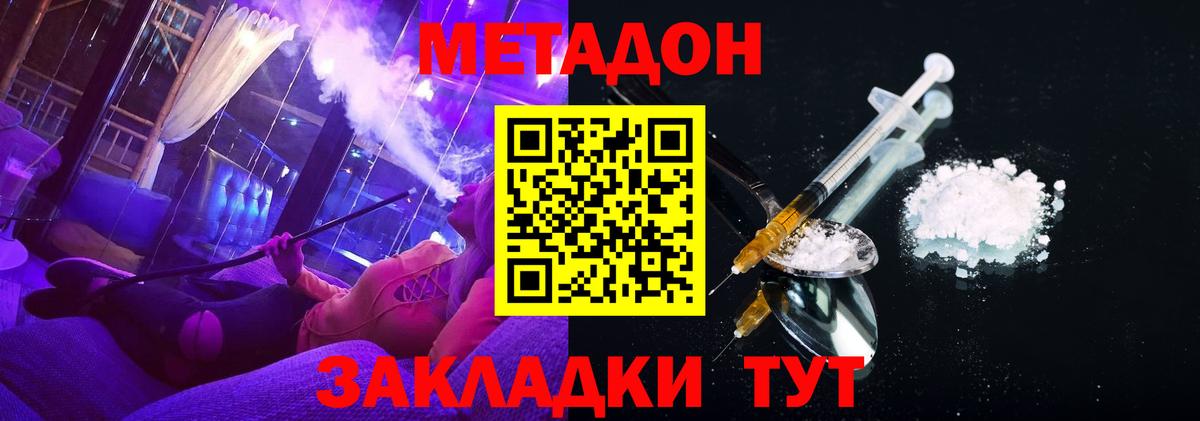 МЕТАДОН methadone Кириши
